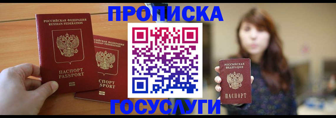 прописка от собственника в Новочебоксарске